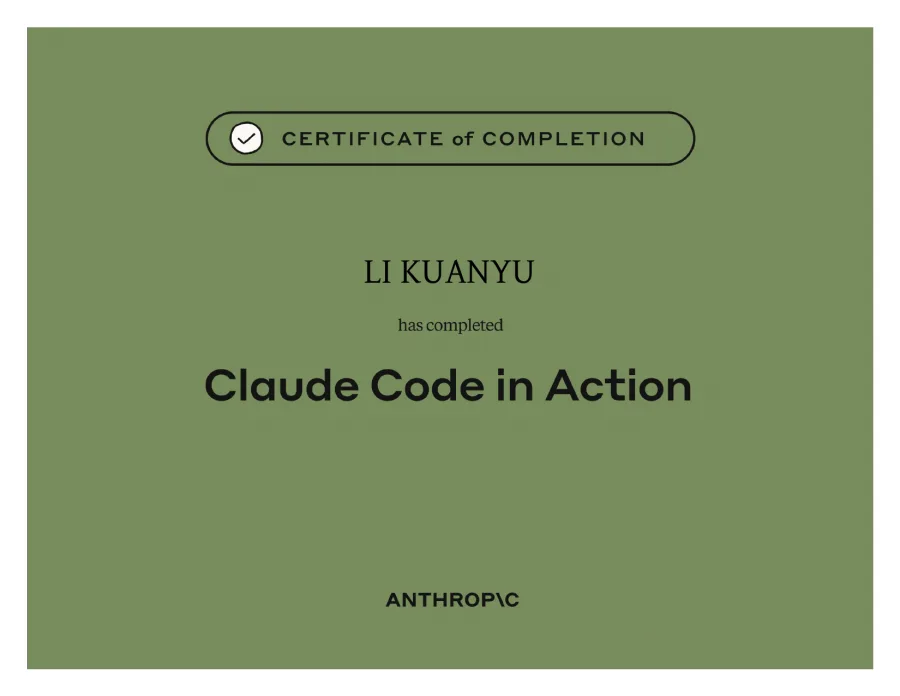 Claude Code in Action 完訓證書
