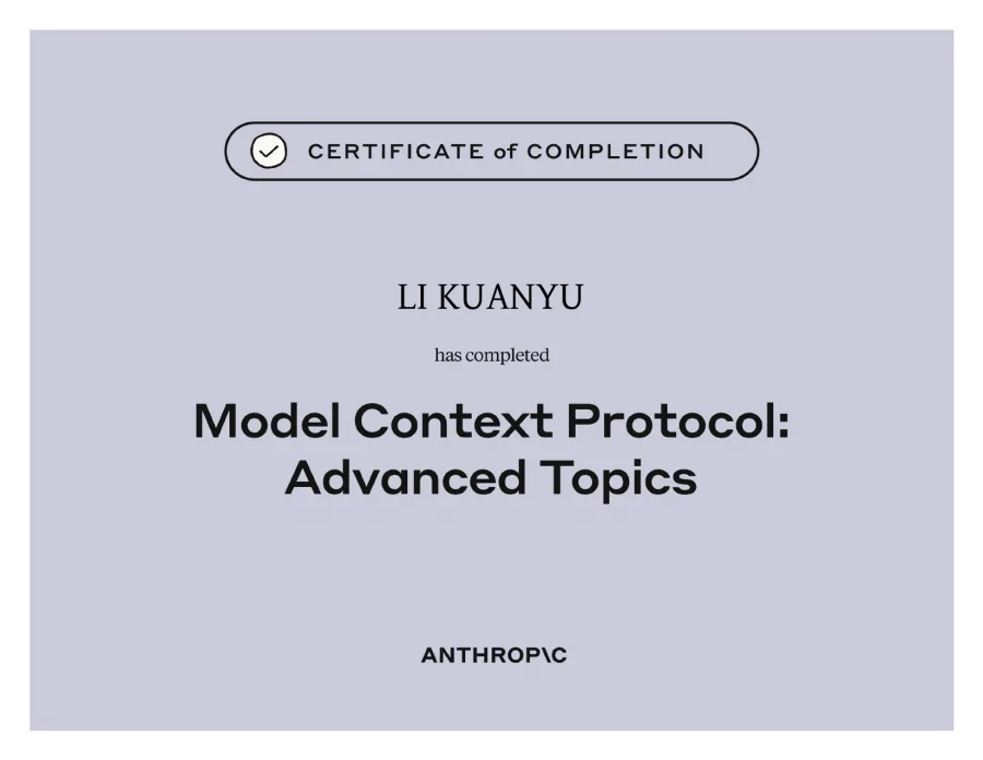 Model Context Protocol Advanced Topics 完訓證書